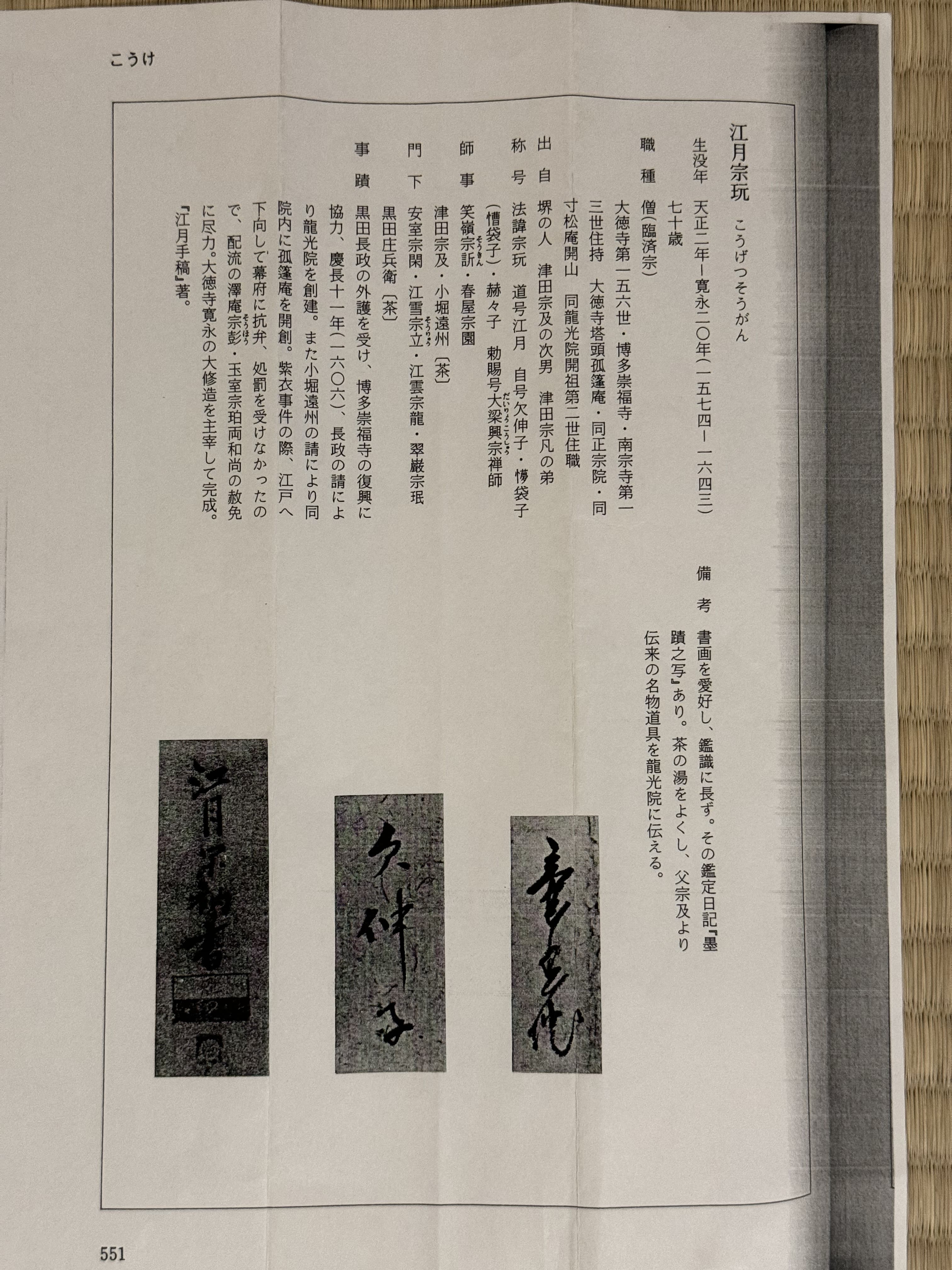 Etsuki Mune 玩 " To Yubi Ryō Tatsu Kan "