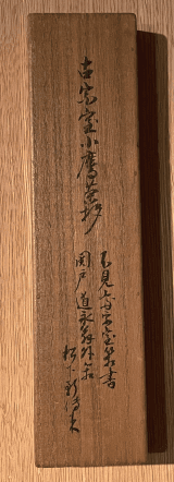 Sen 叟 Sōshitsu Saku Chashaku Mei Kotaka