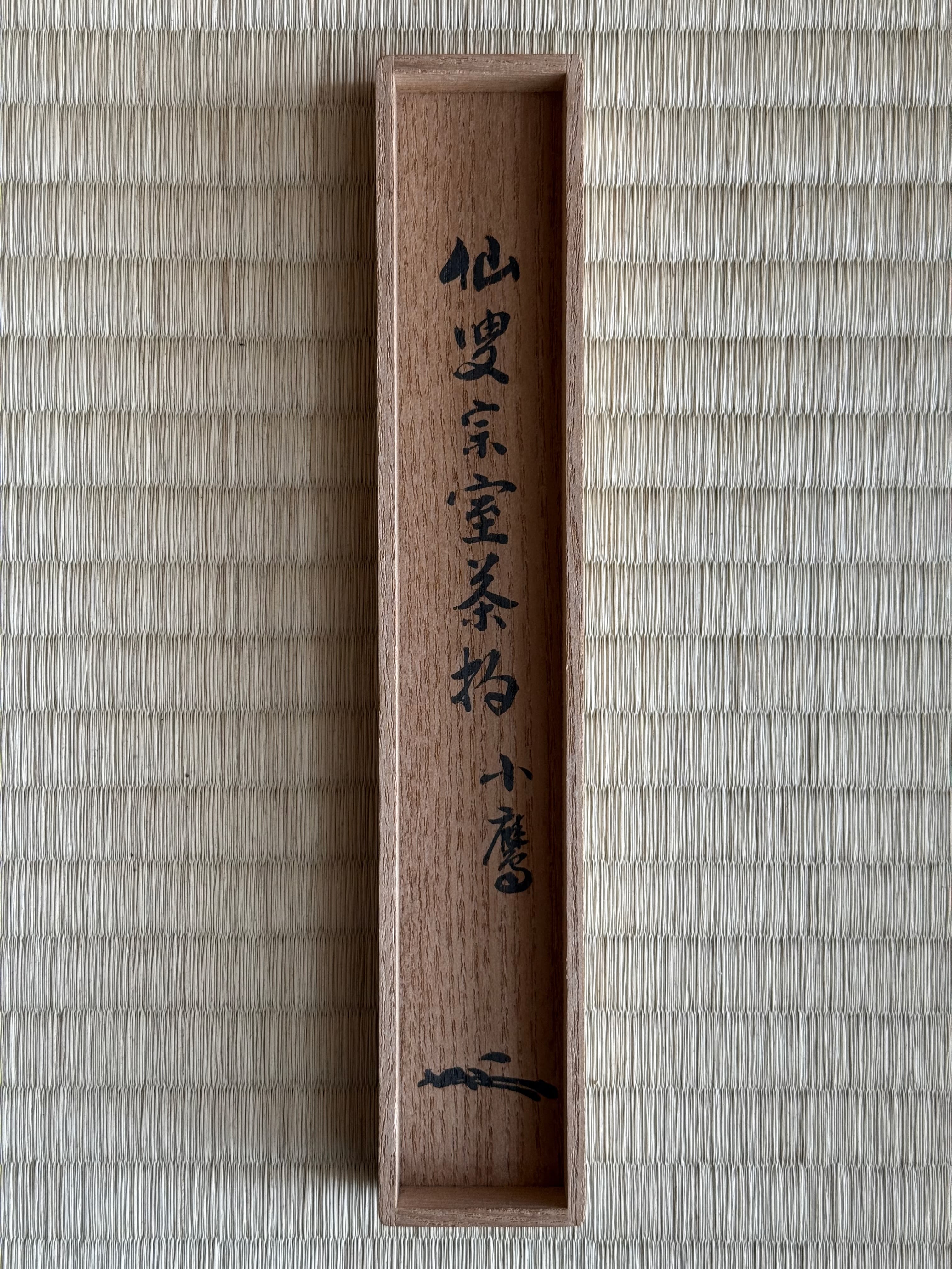 Sen 叟 Sōshitsu Saku Chashaku Mei Kotaka