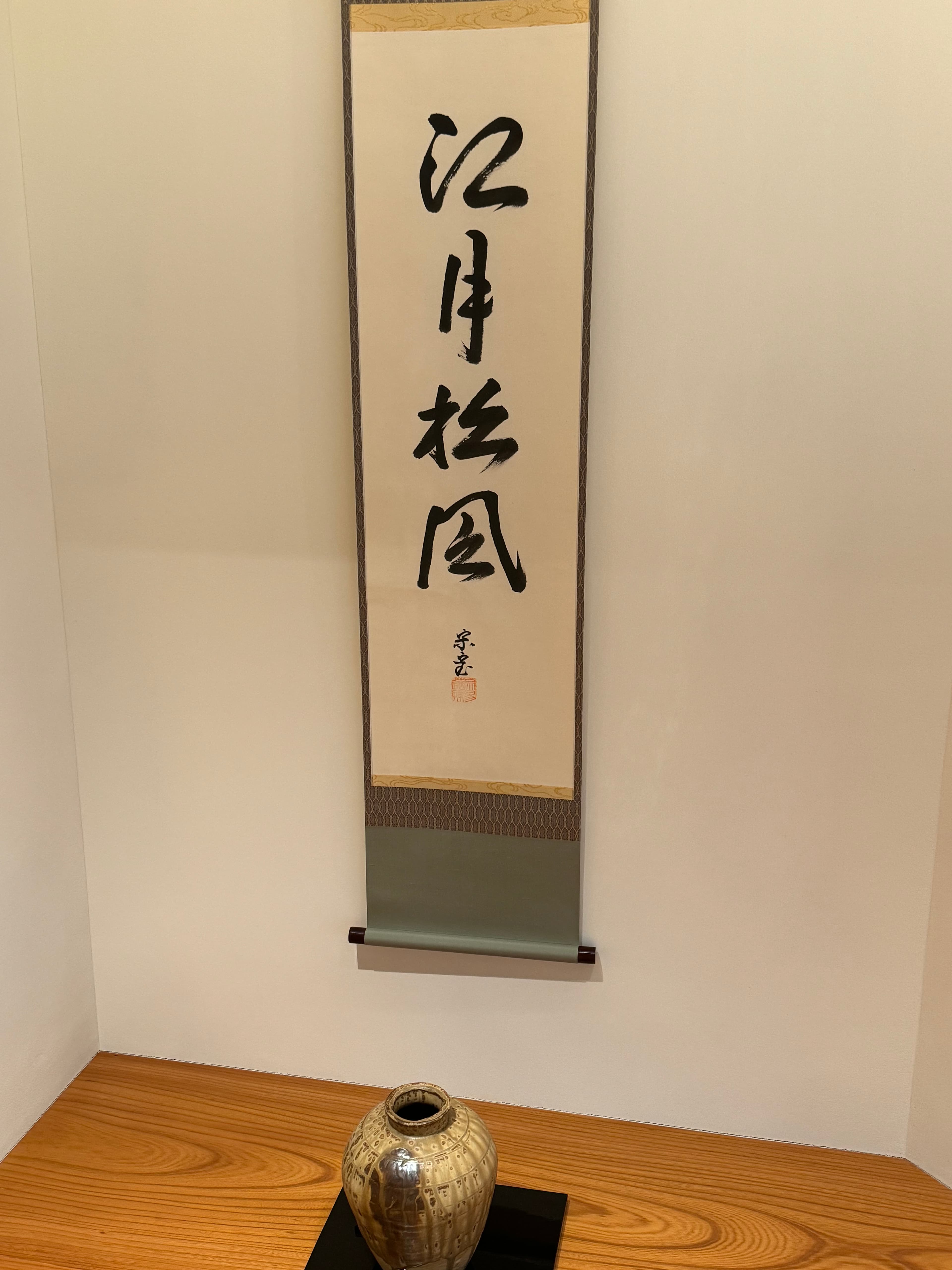 Kakejiku " Etsuki Matsukaze "