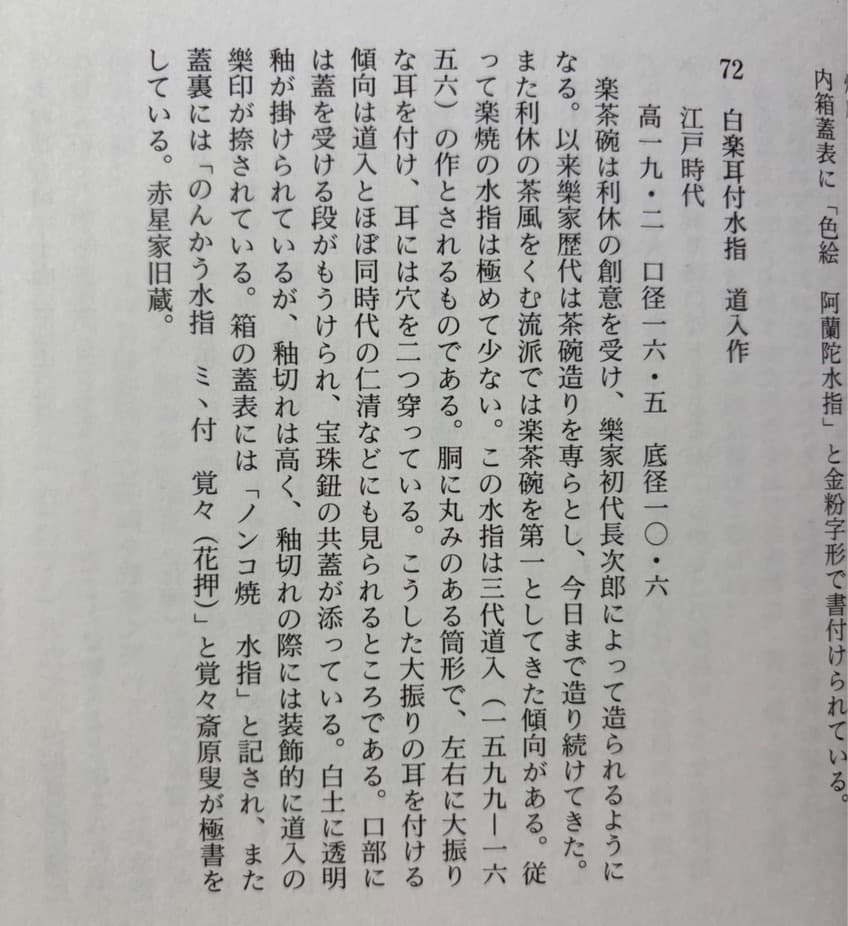Nonko Mizusashi