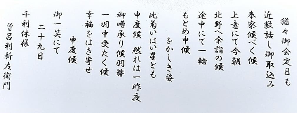 Sorori Shinzaemon Scroll