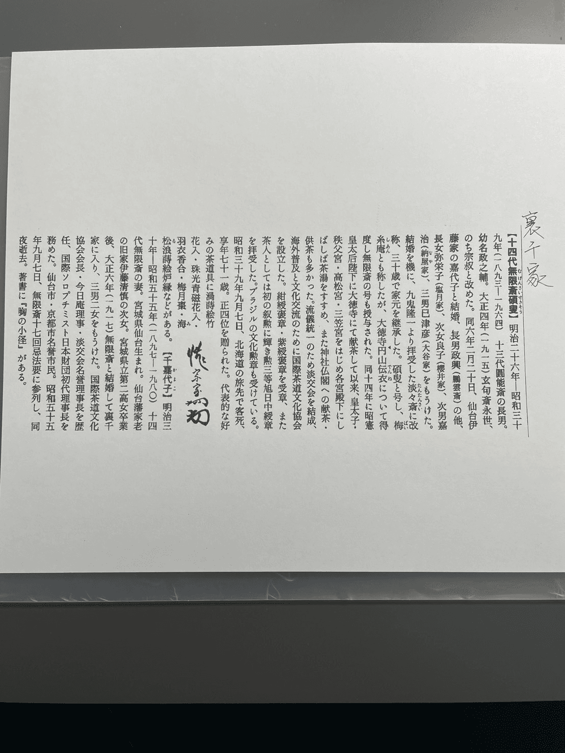 Tantan Toki Ichi Kō Kakejiku " Matsukaze Kyō Ichi Susu "